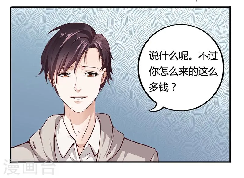 第7话 借钱的代价 第41页
