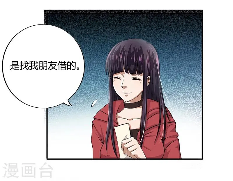 第7话 借钱的代价 第43页