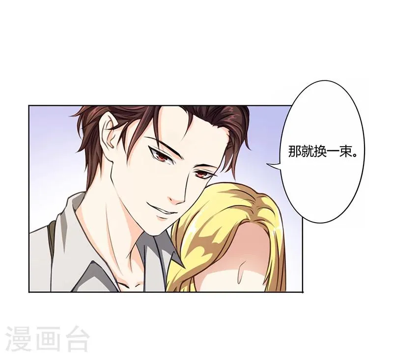 第9话 他在故意刁难 第13页