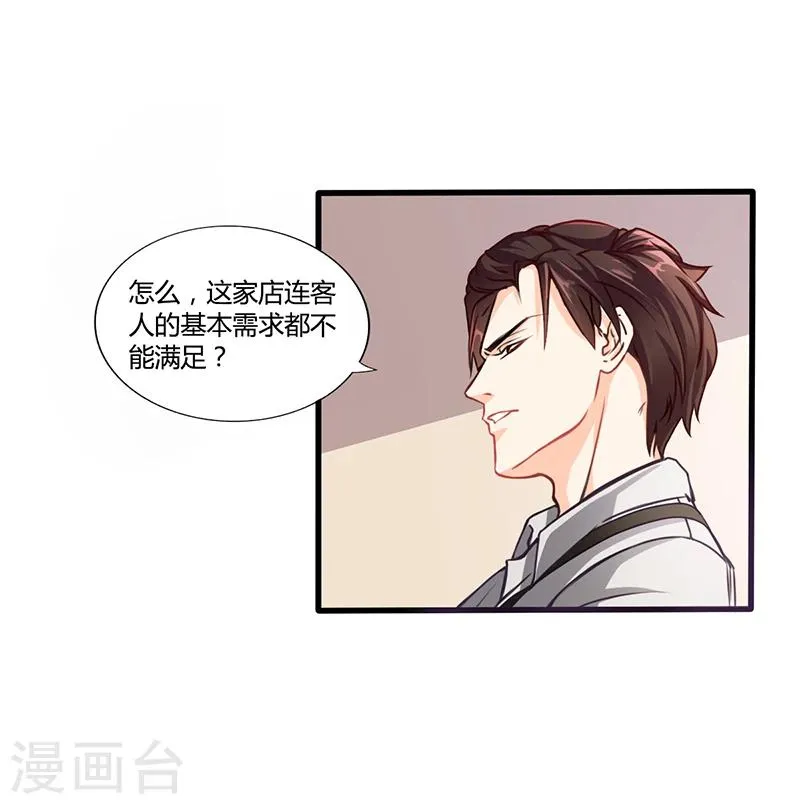 第9话 他在故意刁难 第15页