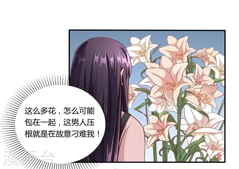 第9话 他在故意刁难 第18页