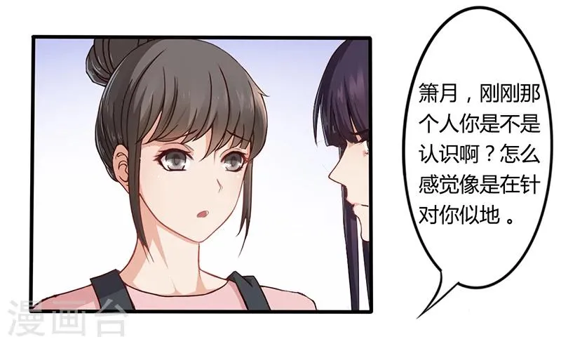 第9话 他在故意刁难 第26页
