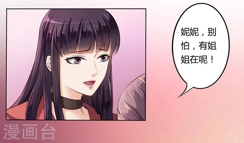 第8话 救出妮妮 第11页