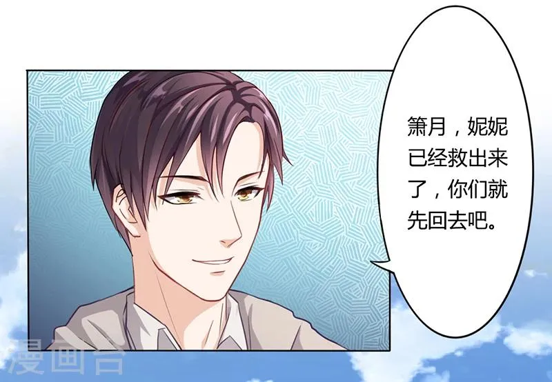 第8话 救出妮妮 第13页