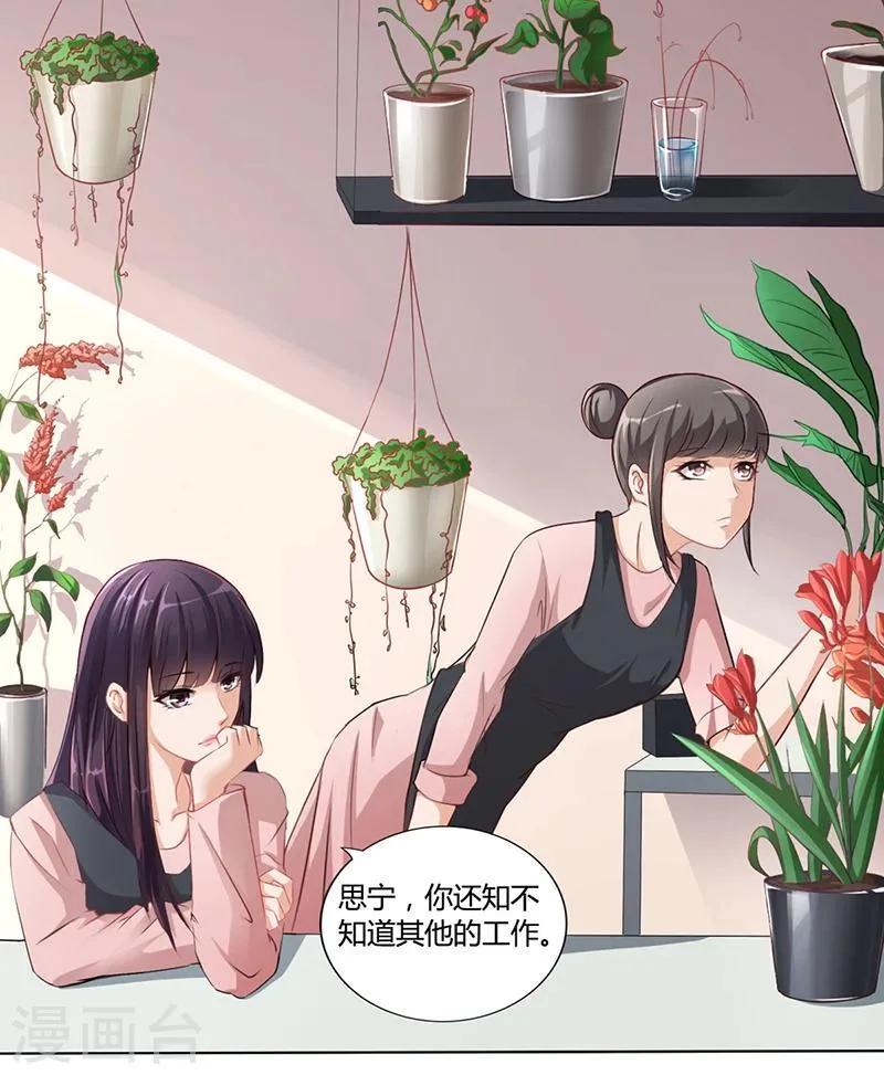 第10话 酒吧工作 第19页