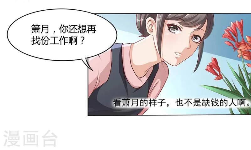 第10话 酒吧工作 第21页