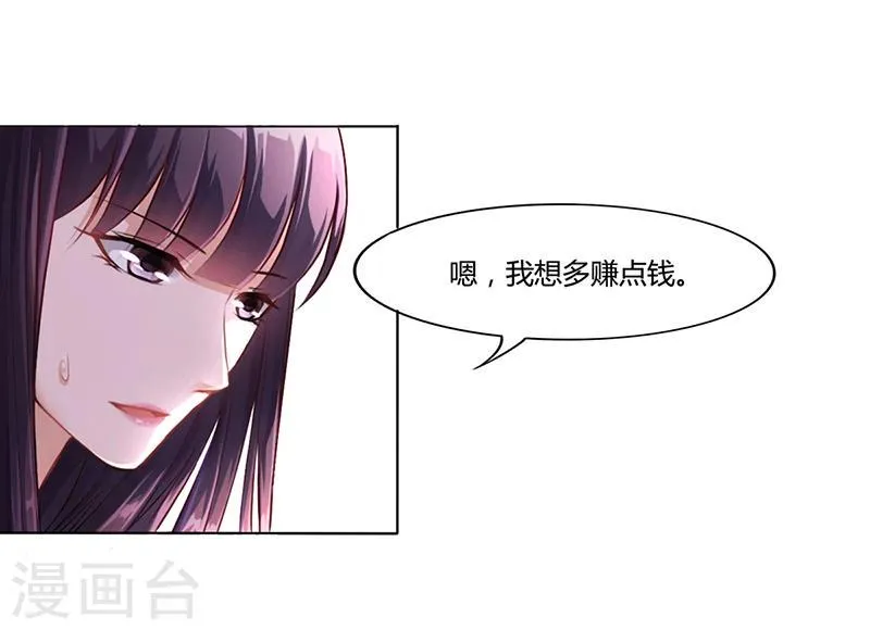 第10话 酒吧工作 第22页