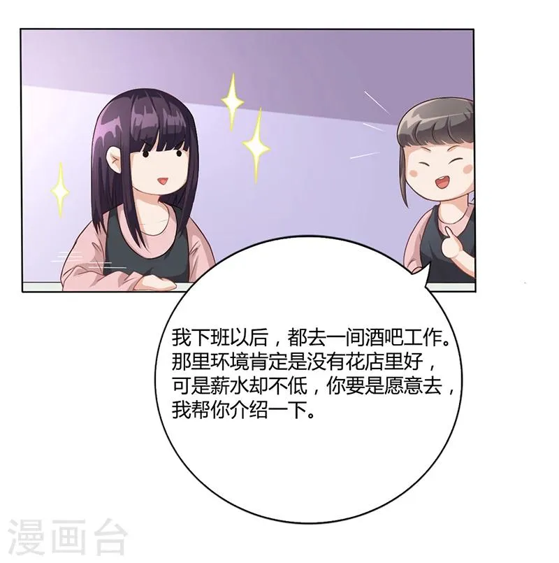 第10话 酒吧工作 第24页
