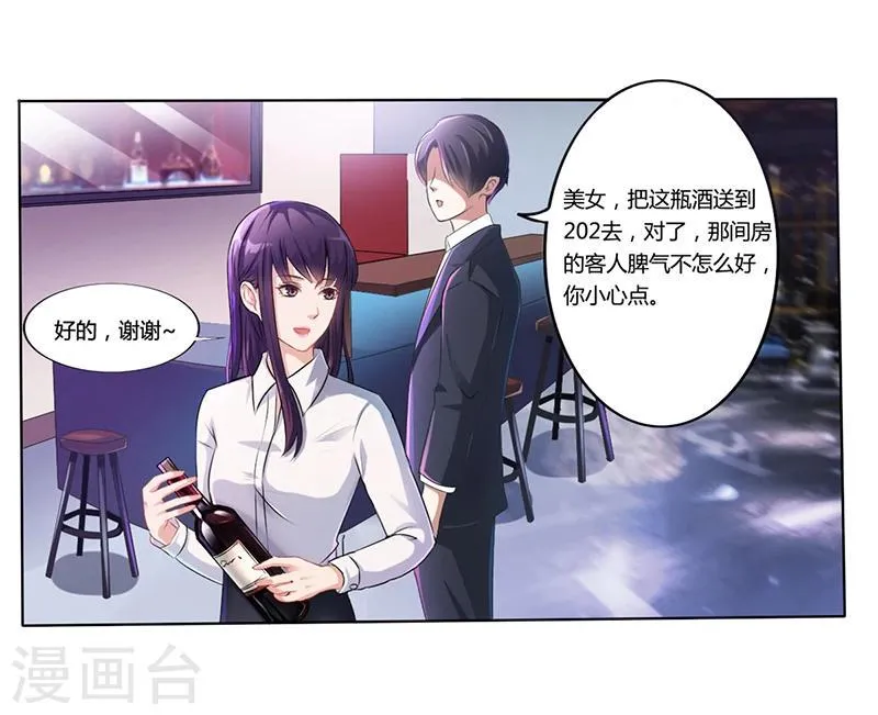 第10话 酒吧工作 第33页