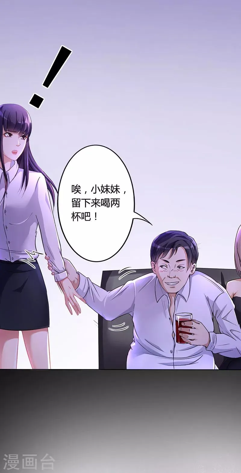 第11话 看她被调戏 第4页