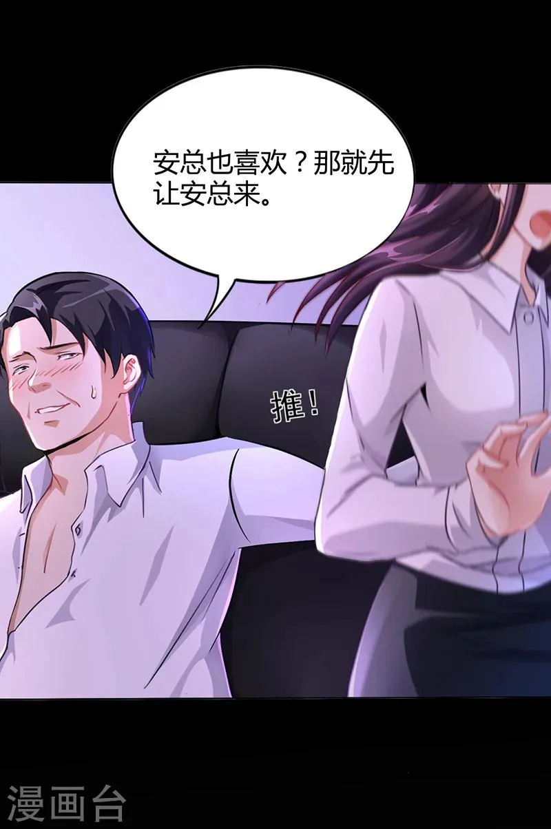 第11话 看她被调戏 第7页