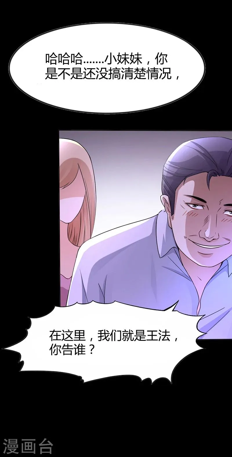 第11话 看她被调戏 第15页