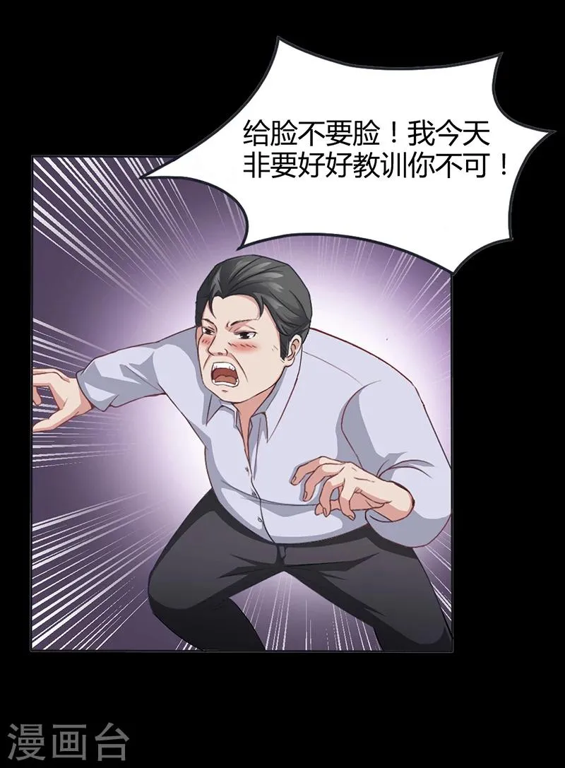 第11话 看她被调戏 第24页