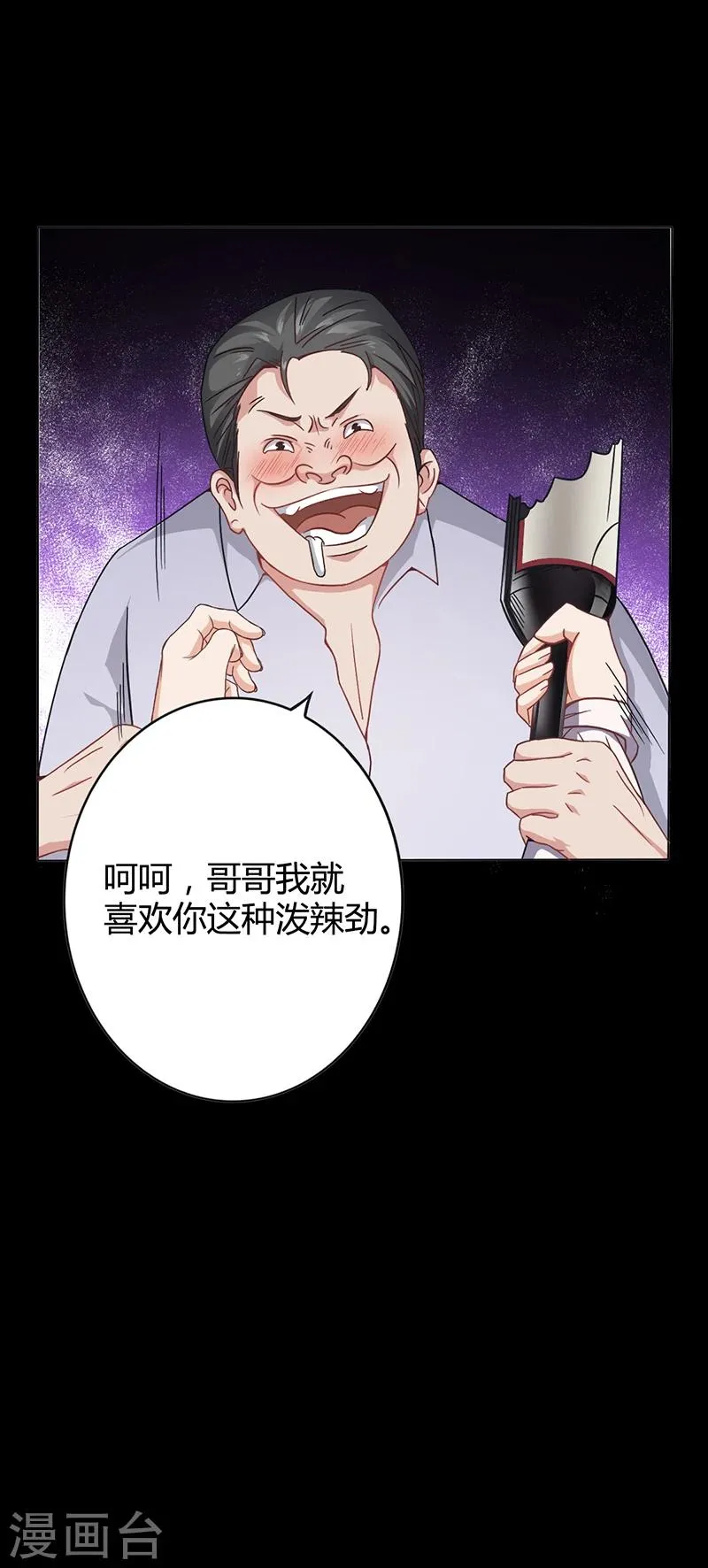 第11话 看她被调戏 第26页