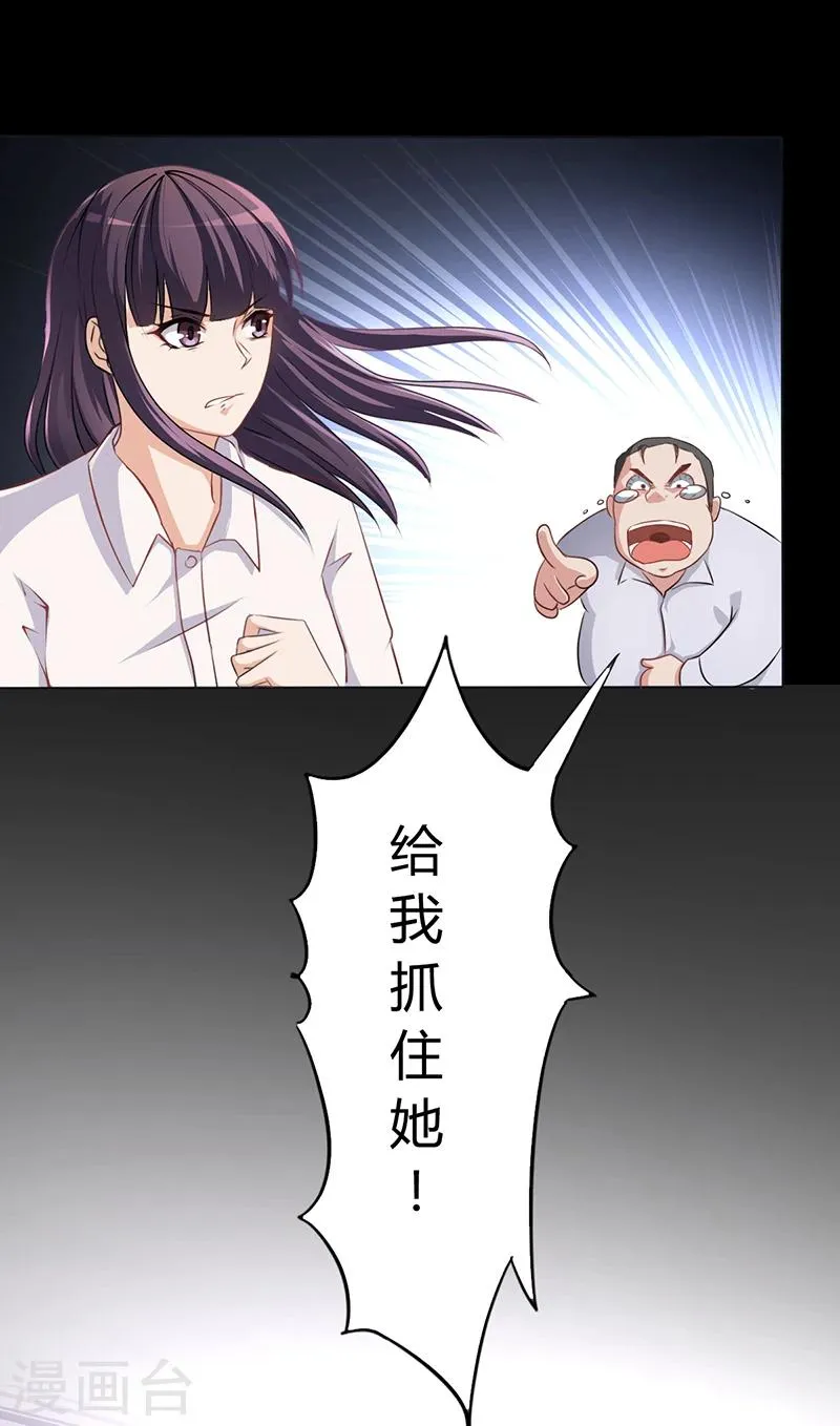 第11话 看她被调戏 第30页