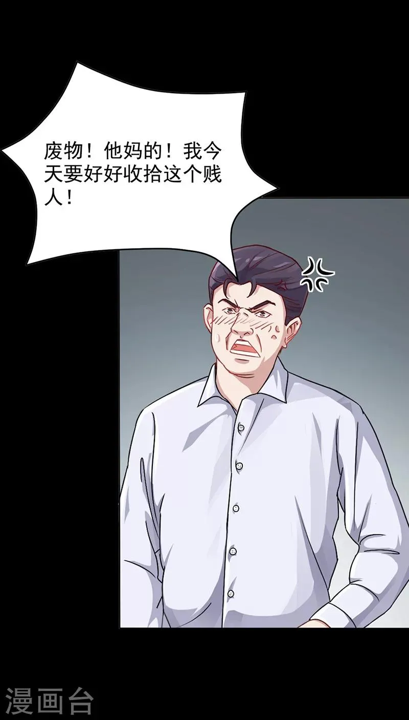 第12话 我的女人谁敢动 第4页