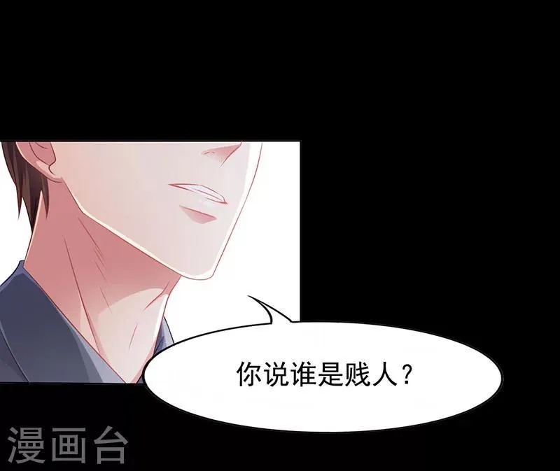 第12话 我的女人谁敢动 第5页