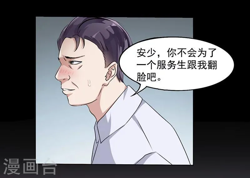 第12话 我的女人谁敢动 第7页
