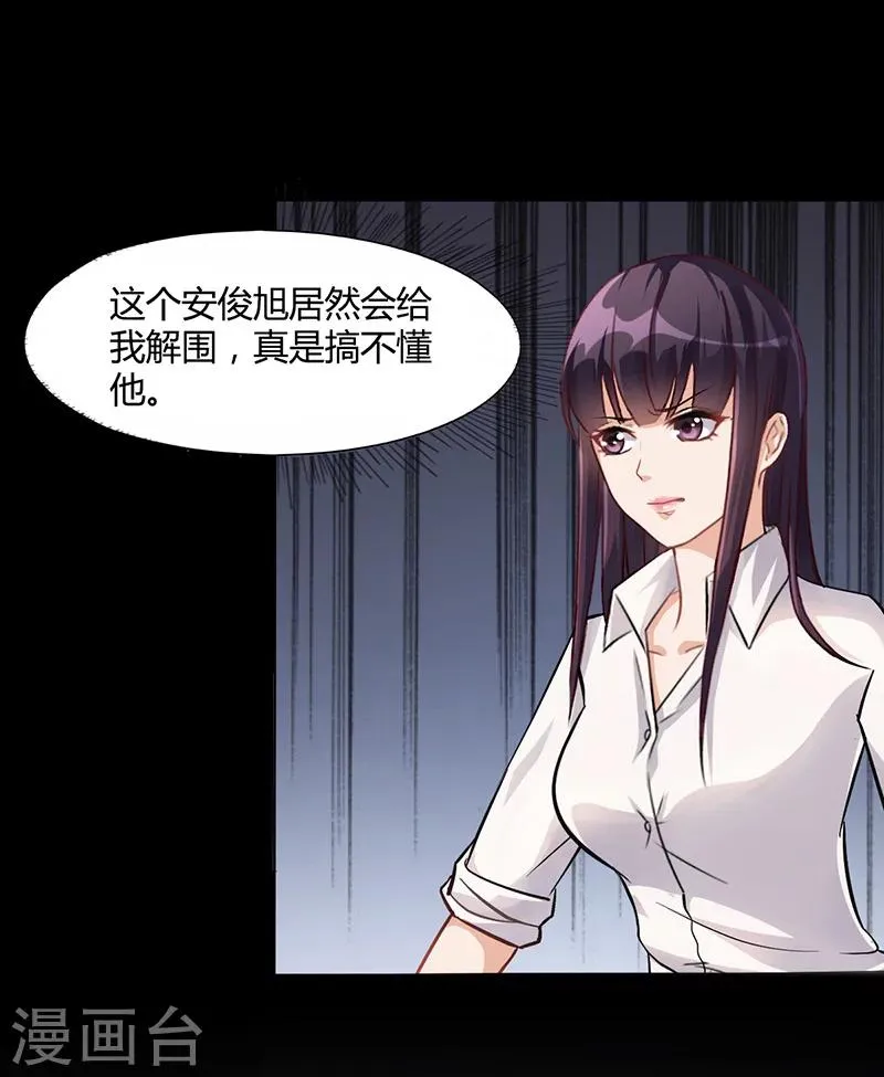 第12话 我的女人谁敢动 第11页