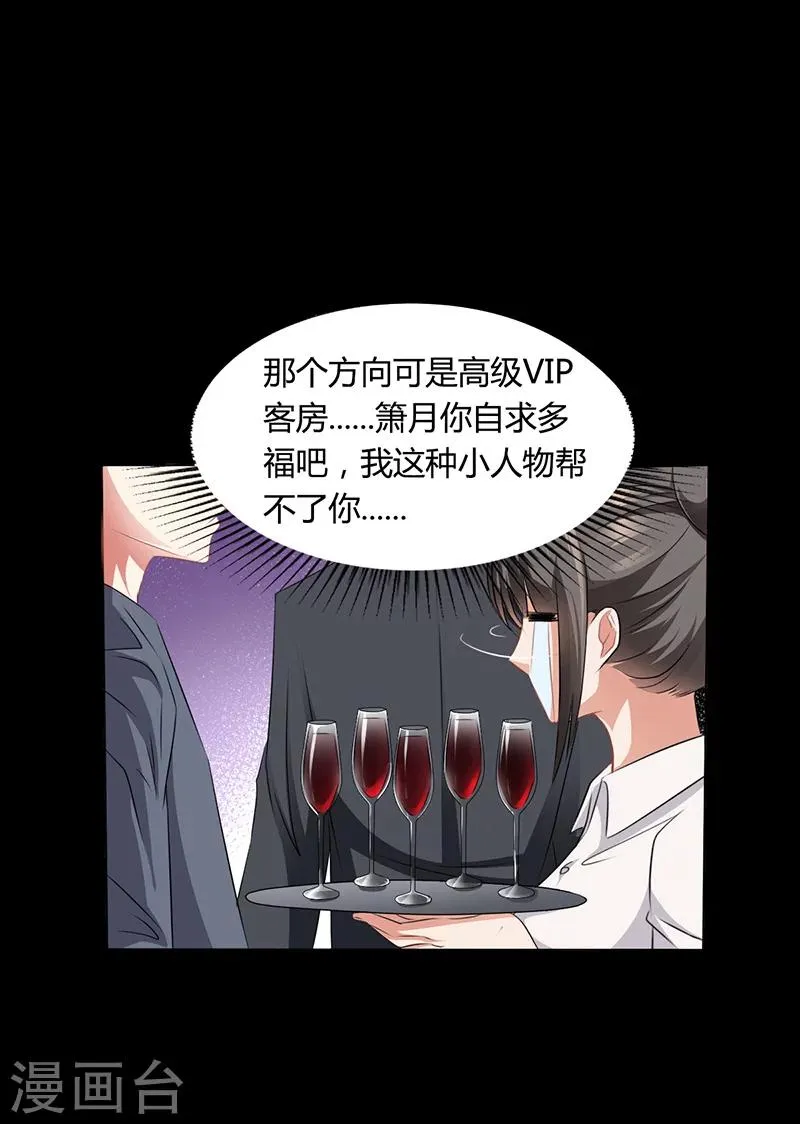 第12话 我的女人谁敢动 第16页