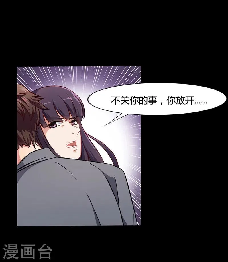 第12话 我的女人谁敢动 第21页