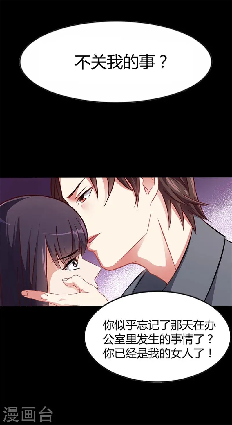 第12话 我的女人谁敢动 第22页