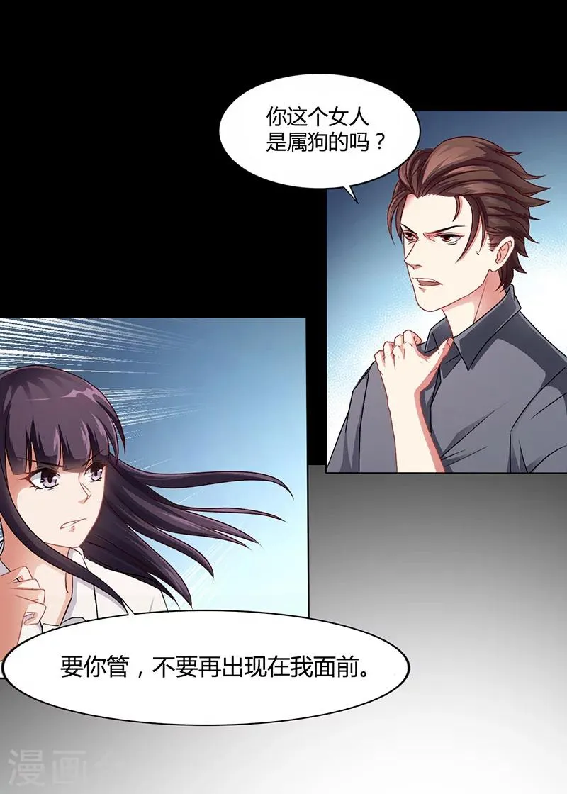 第12话 我的女人谁敢动 第24页