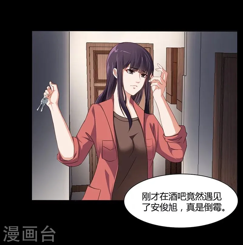 第12话 我的女人谁敢动 第27页