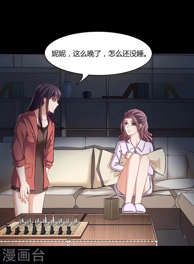 第12话 我的女人谁敢动 第29页