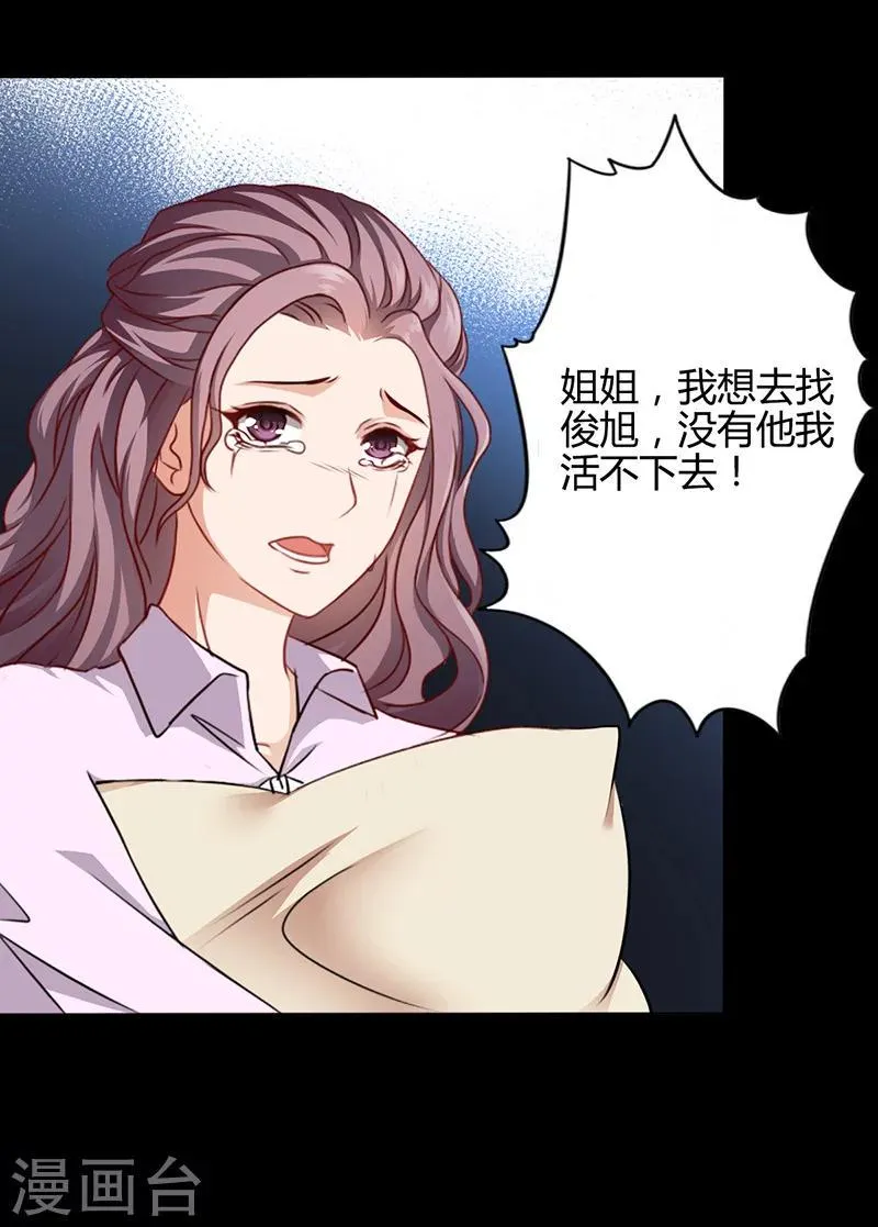 第12话 我的女人谁敢动 第30页