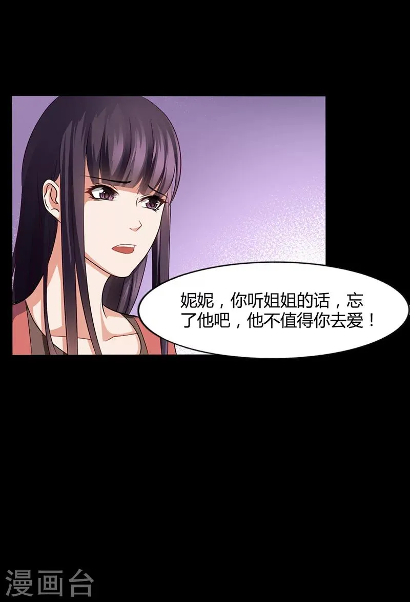 第12话 我的女人谁敢动 第31页