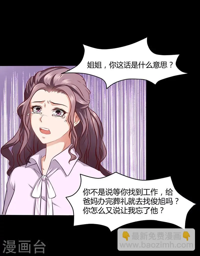 第12话 我的女人谁敢动 第32页