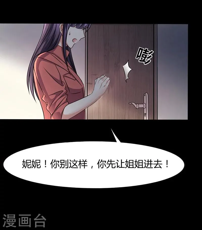 第12话 我的女人谁敢动 第35页