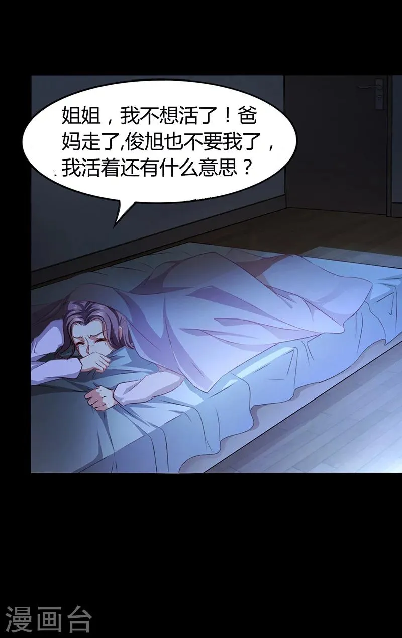 第12话 我的女人谁敢动 第36页
