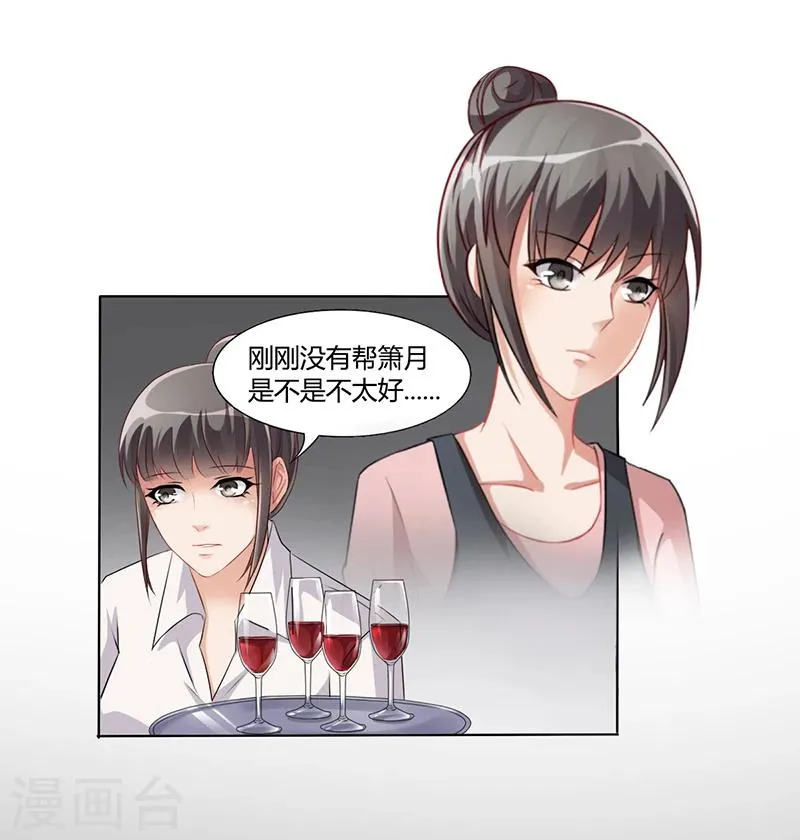 第13话 又来求我 第6页