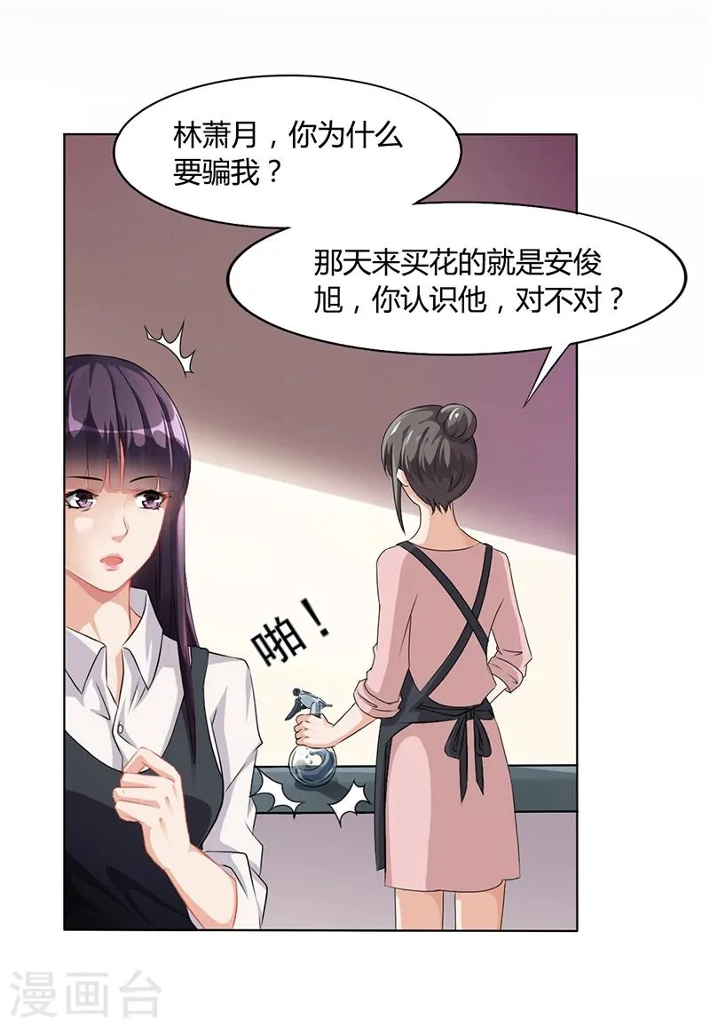 第13话 又来求我 第10页