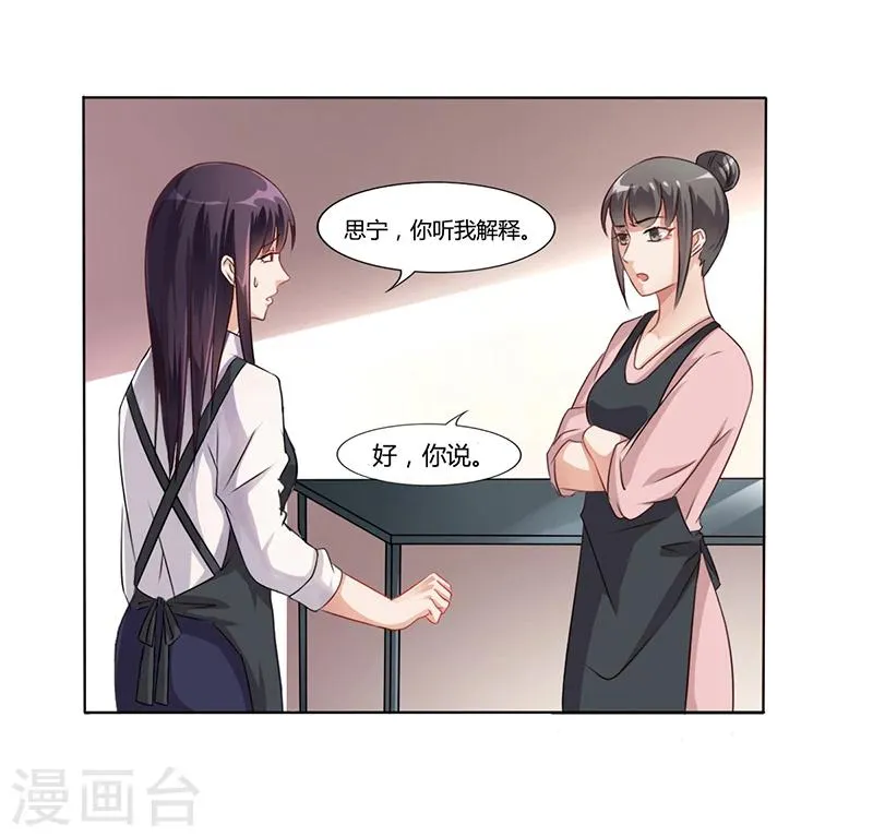 第13话 又来求我 第11页
