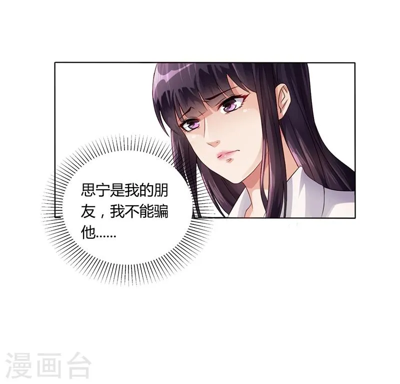 第13话 又来求我 第12页