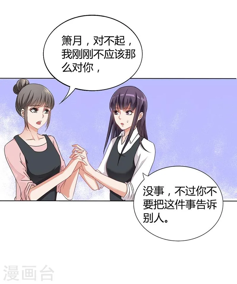 第13话 又来求我 第16页