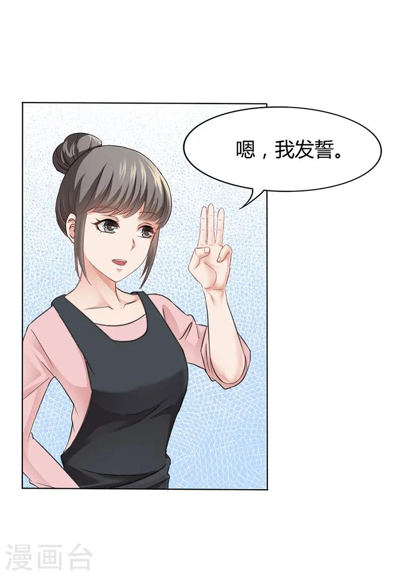 第13话 又来求我 第17页