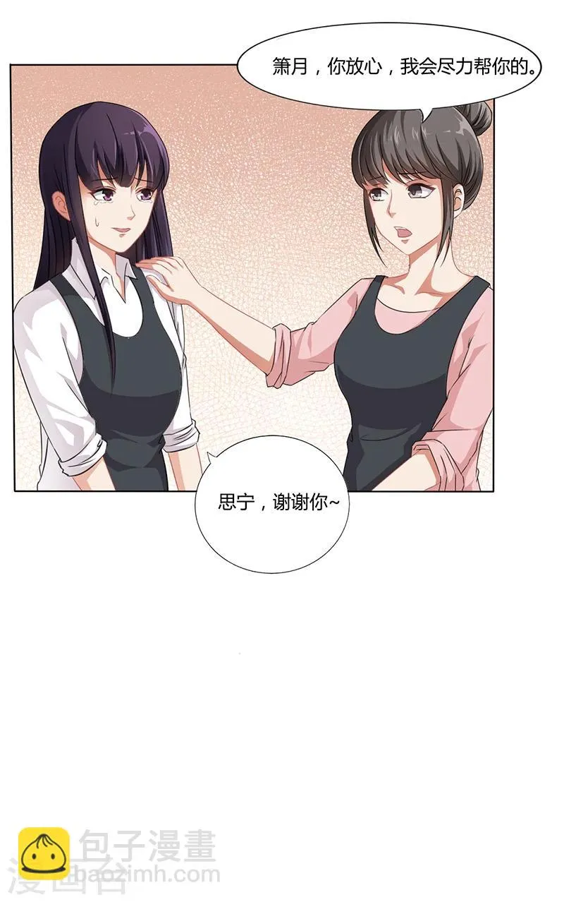 第13话 又来求我 第27页