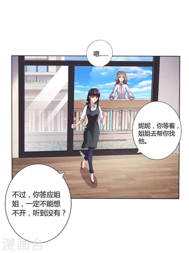 第14话 签下卖身契 第8页