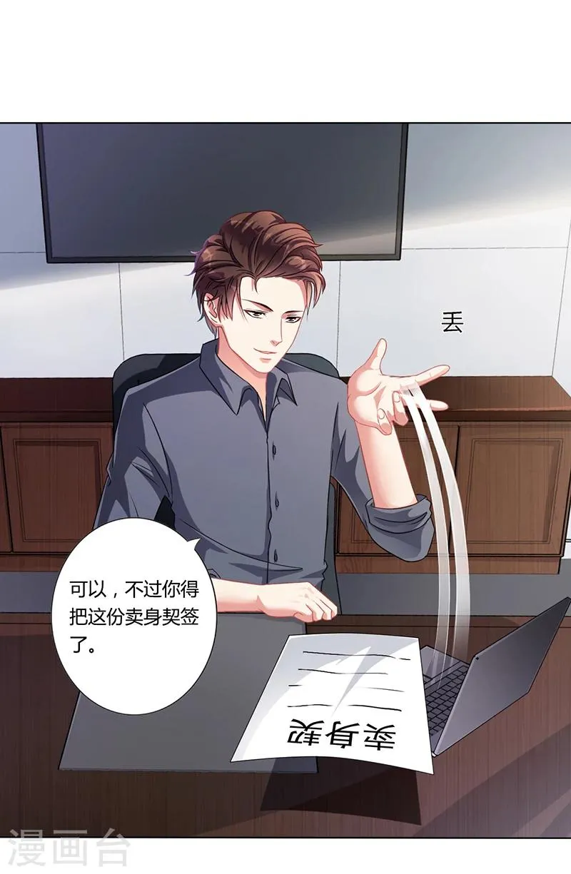 第14话 签下卖身契 第17页