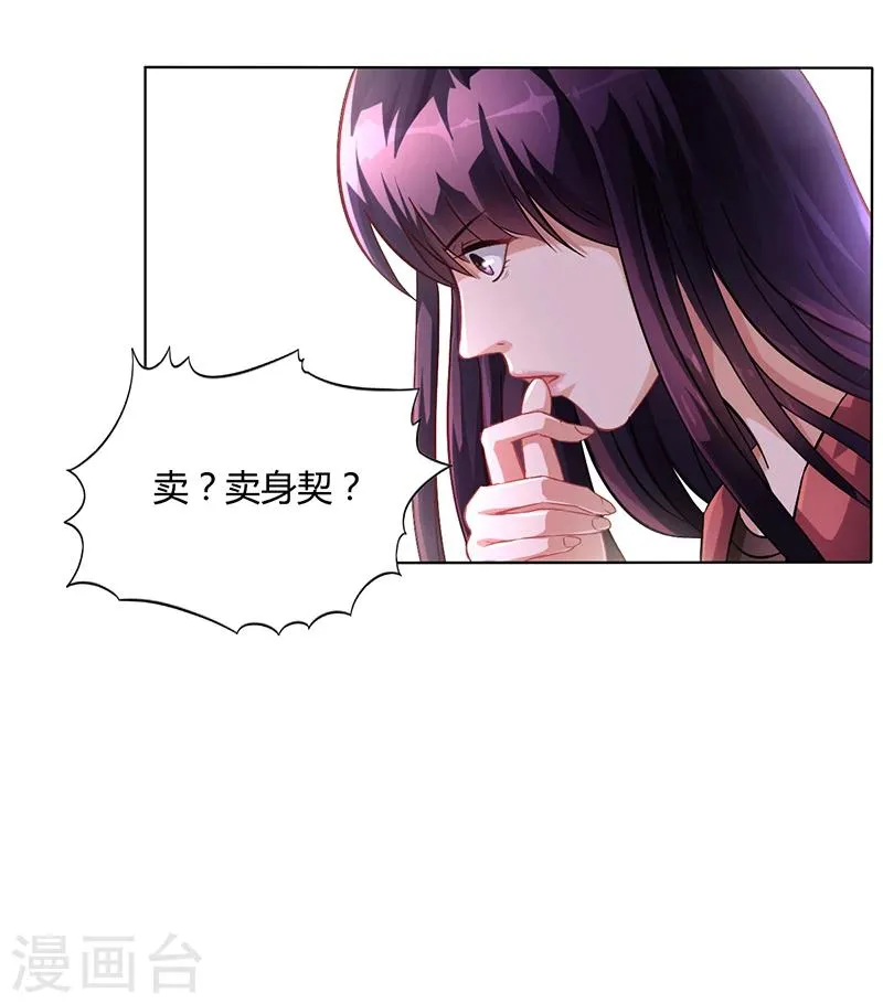 第14话 签下卖身契 第18页