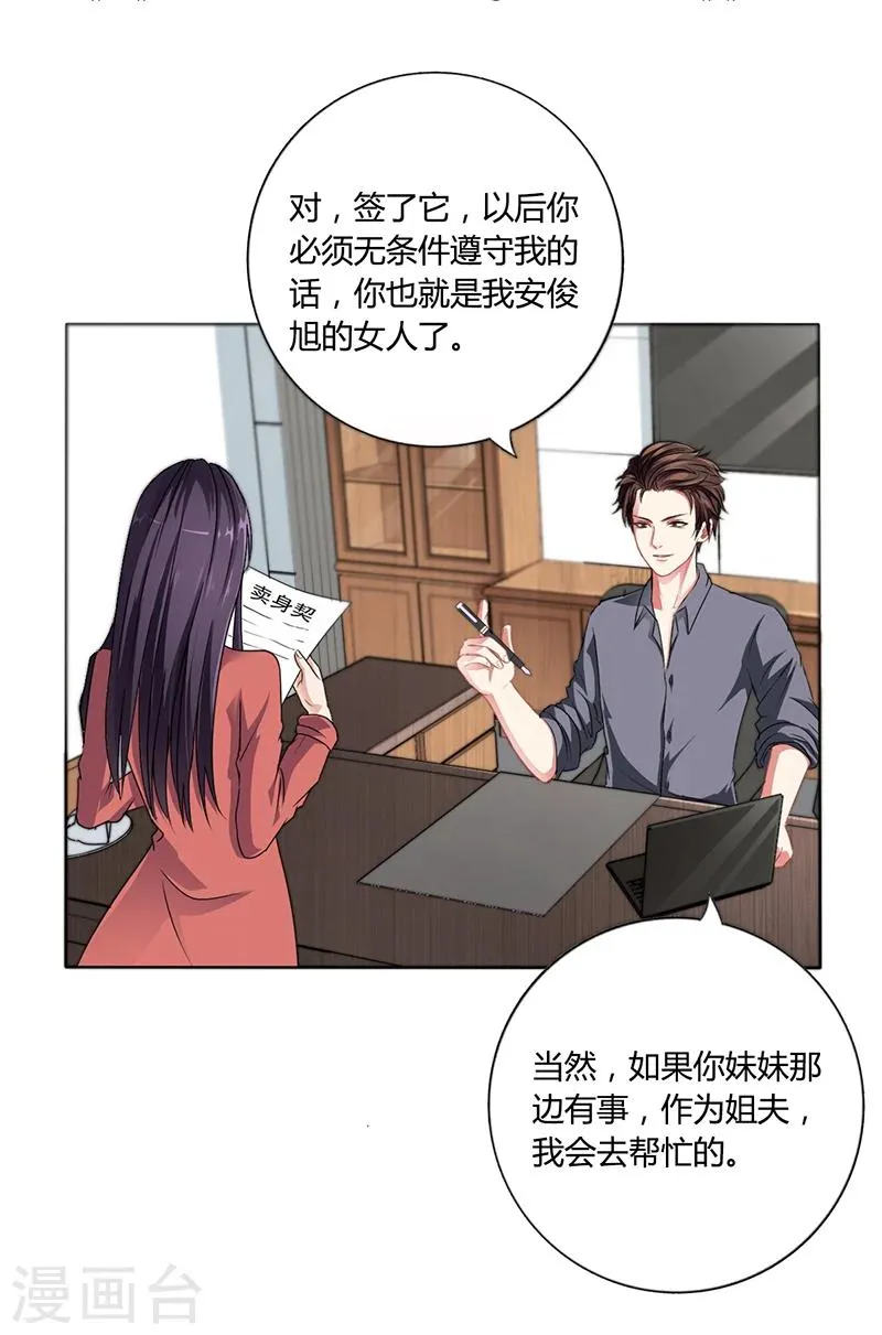 第14话 签下卖身契 第19页
