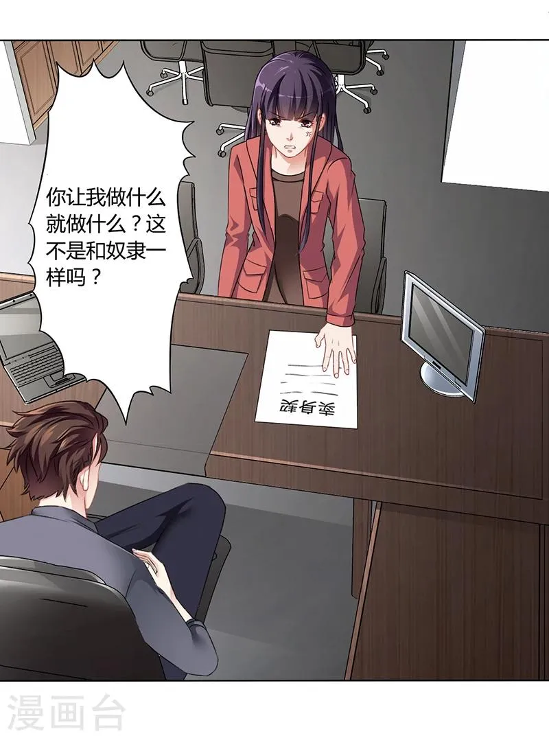 第14话 签下卖身契 第20页