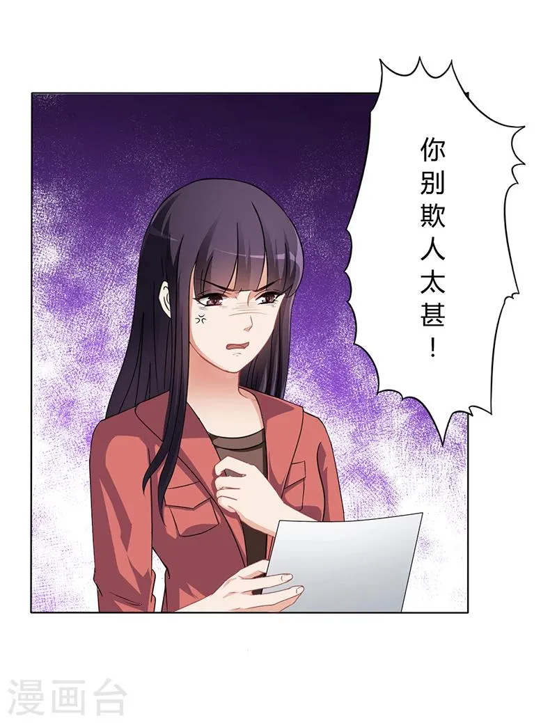第14话 签下卖身契 第22页