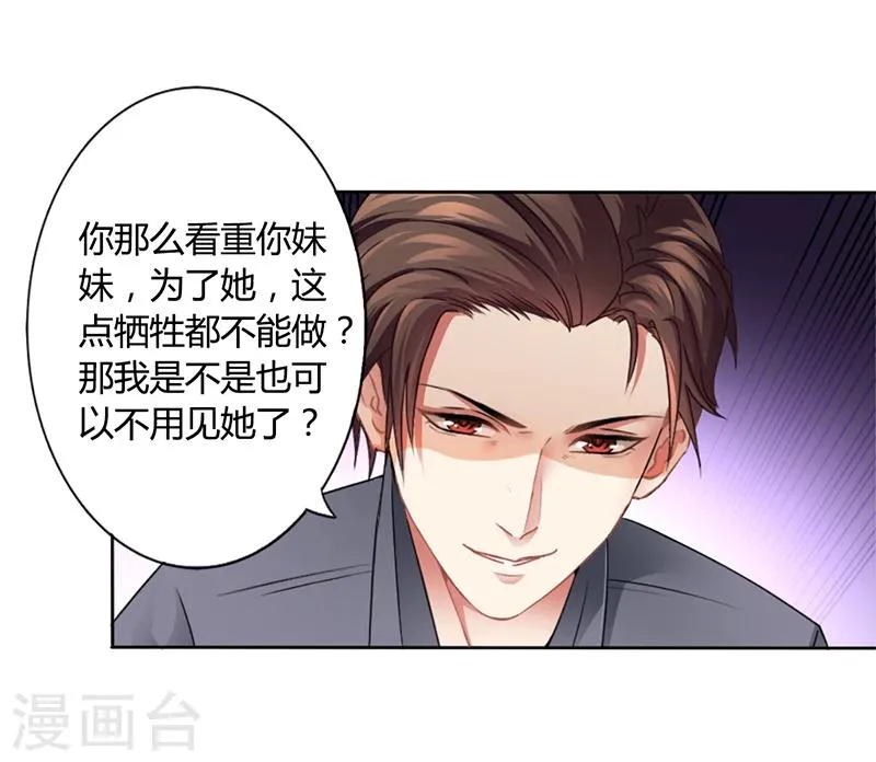 第14话 签下卖身契 第23页