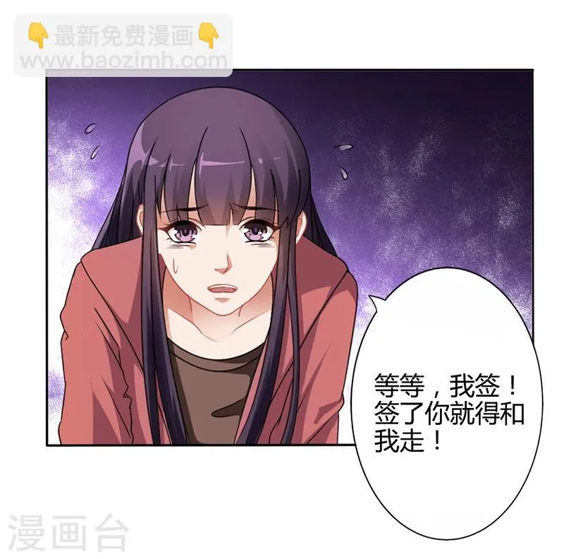 第14话 签下卖身契 第24页