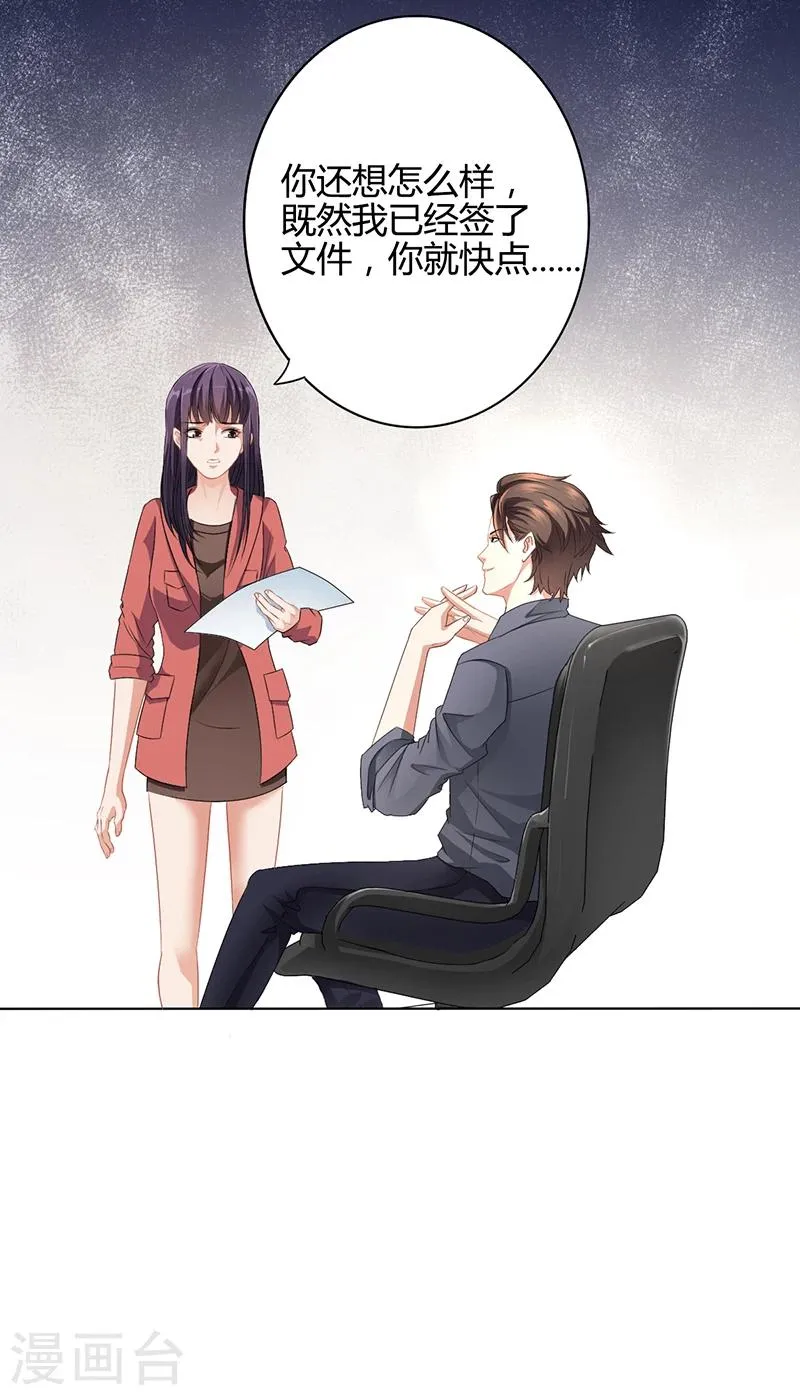 第14话 签下卖身契 第27页
